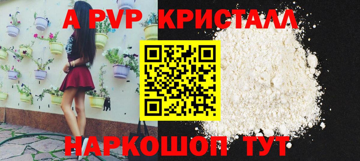 APVP Crystall Тамбов