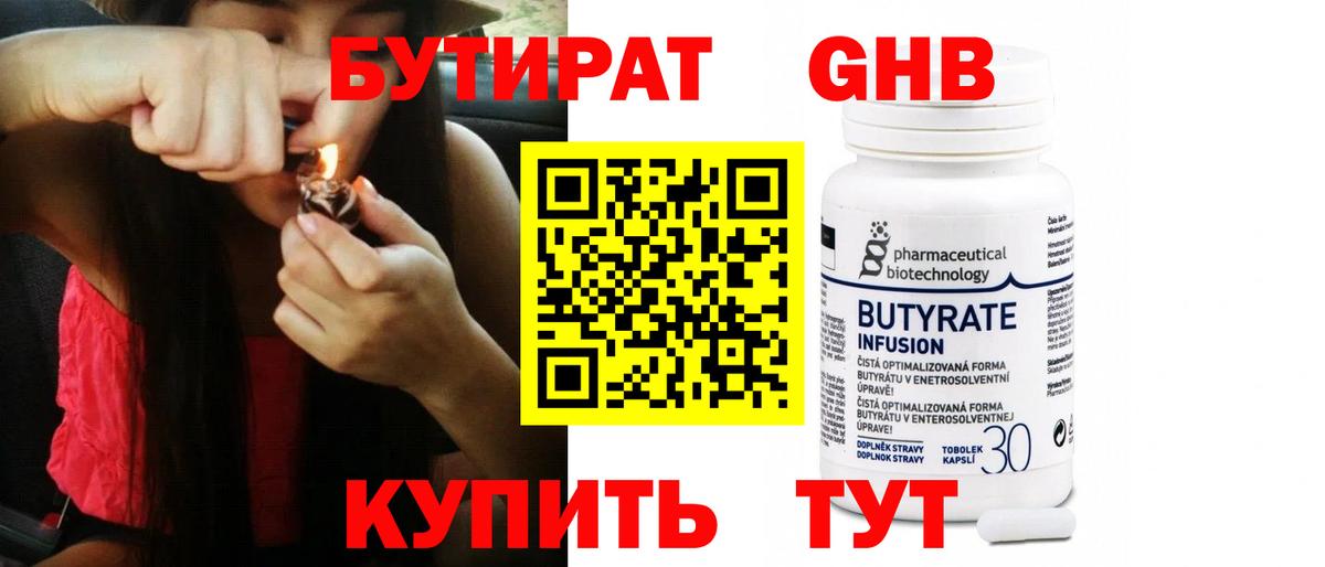 БУТИРАТ бутандиол Тамбов